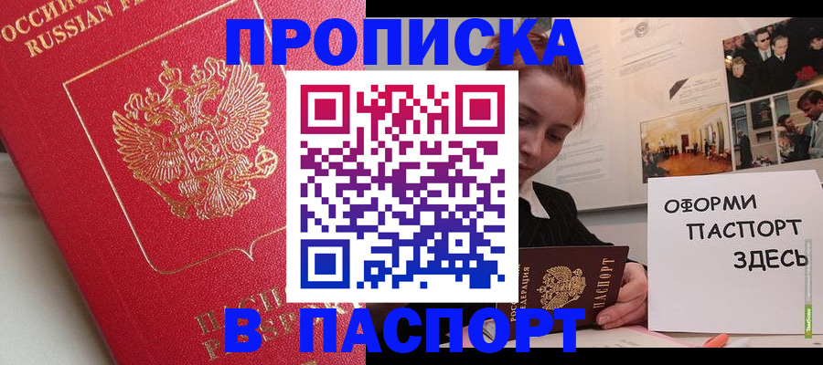 временная регистрация недорого в Саранске
