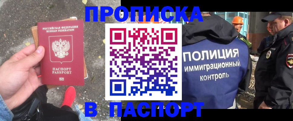 временная регистрация для всех в Саранске