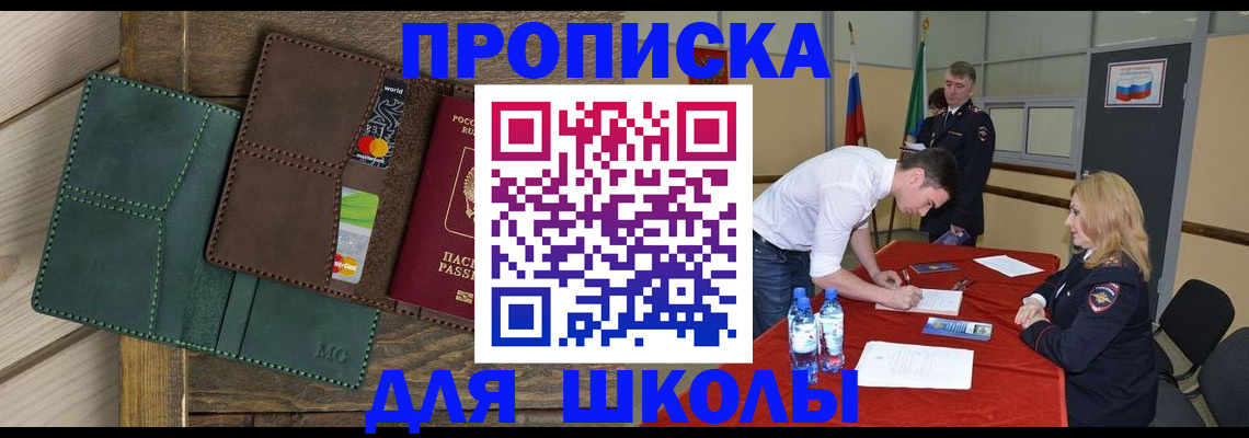 прописка для работы в Саранске