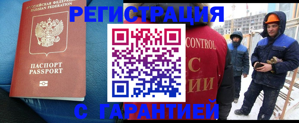 временная регистрация для всех в Саранске